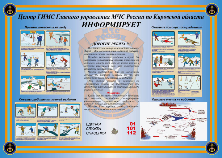 Осторожно тонкий лед! Осторожно тонкий лед!.